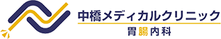 中橋メディカルクリニック